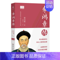 [正版]书店 书籍李鸿章传(图文典藏版)/20世纪五大传记 人物传记 历史人物