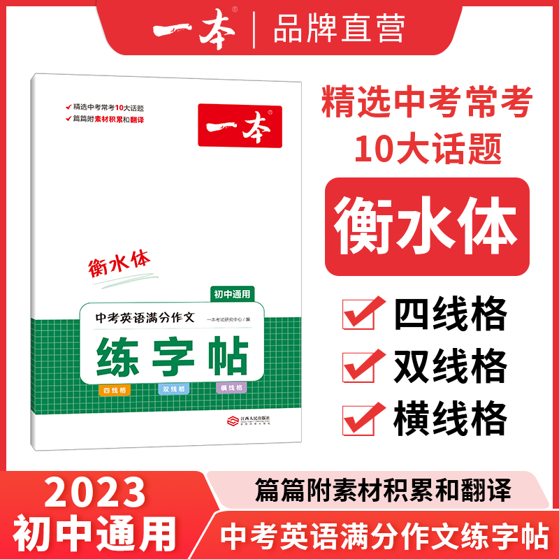 [3册练字帖]初中英语词汇+中考满分英语作文+古诗文 [正版]一本初中生衡水体英语字帖 全3册初中必背古诗文同步练字帖高清大图