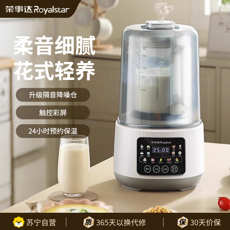 荣事达(Royalstar)破壁机1.5L家用豆浆机全自动免煮多功能预约加热米糊机料理机榨汁机RD-136A(H)551