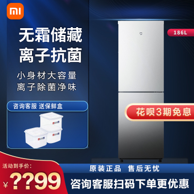 小米米家 BCD-186WMD双开两门风冷无霜冷藏冰箱