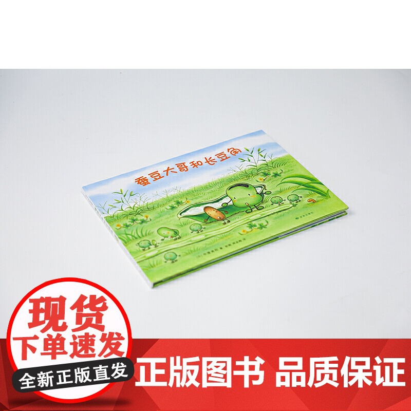 蚕豆大哥和长豆角高清大图