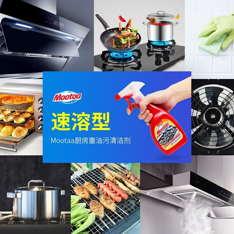 膜太(MOOTAA) (浴室清洁剂500ml*1+油烟机清洗剂500ml*1) 清洗剂 (计价单位:套)高清大图