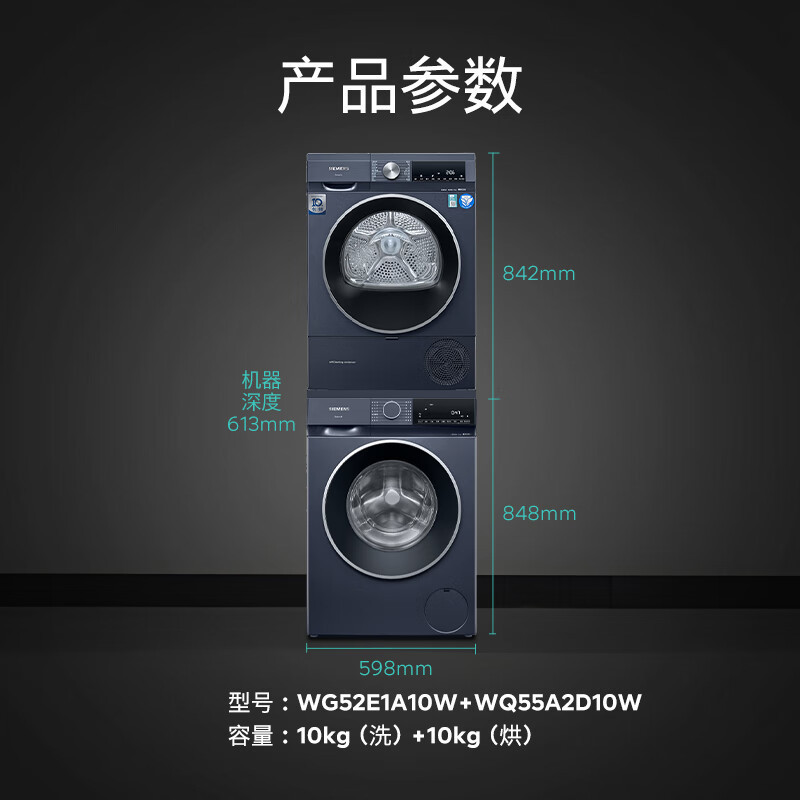 西门子(SIEMENS)蓝宝石洗烘套装智能投放2.0 热泵烘干机冷凝器自清洁 WG52E1A10W+WQ55A2D10W