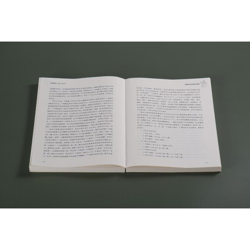 [醉染正版]长安时代 唐人生活史 庄申 著 上海社会科学院出版社高清大图