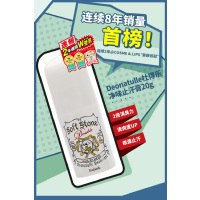 升级日本进口Deonatulle杜得乐消臭石非止汗露石滚珠净味止汗膏