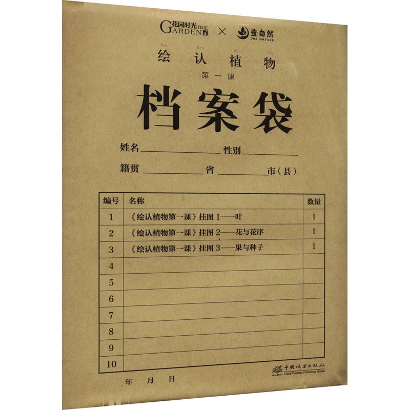 正版新书】绘认植物第一课挂图 叶、花、果孙英宝,花园时光编辑部