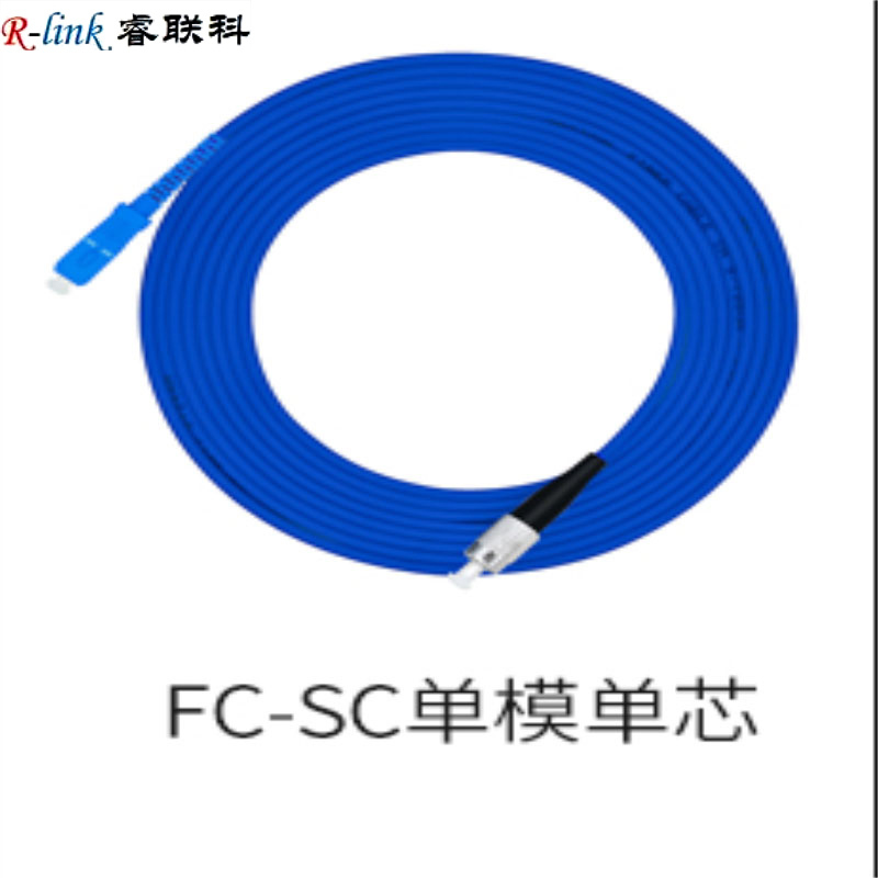 20米铠装跳纤(FC/LC/SC/ST-FC/LC/SC/ST)睿联科RLK