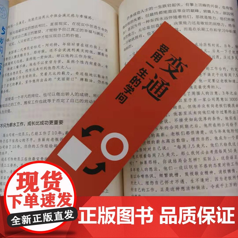 变通受用一生的学问+玩的就是心计[全2册]人际交往心理学为人处世 灵活做人机变处事穷则变变则通通则久为人处世方法圆润人际高清大图