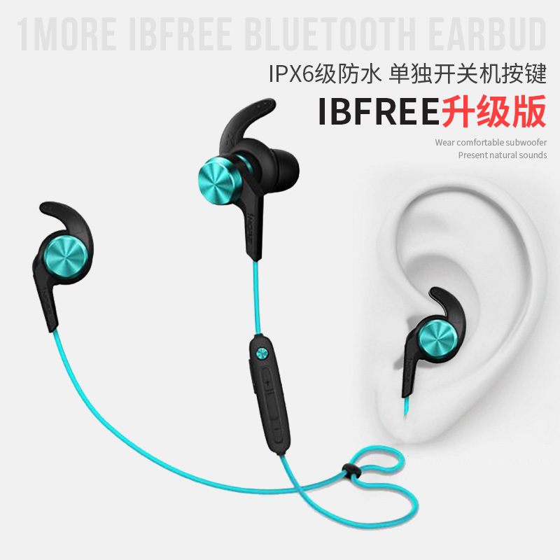 万魔(1MORE)E1018BT iBFree无线运动防水防汗蓝牙耳机 蓝牙4.2 线控带麦无线耳机 蓝色