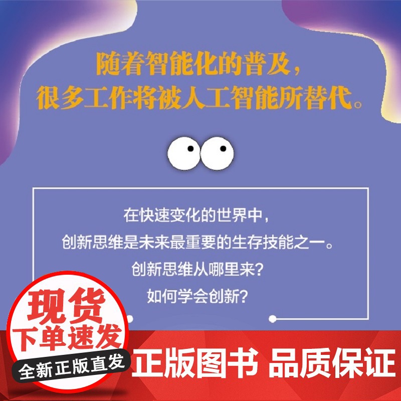 学会创新 创新思维过程与方法 罗德·贾金斯 著 经济高清大图
