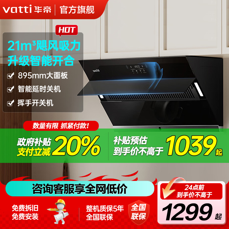 华帝(vatti) 侧吸 21立方大吸力 智能触控 抽油烟机i11127S 油烟机