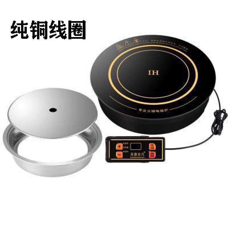 火锅电磁炉圆形商用嵌入下沉式饭店火锅店专用电池炉 纯铜线控2200W+下沉+盖定制商品