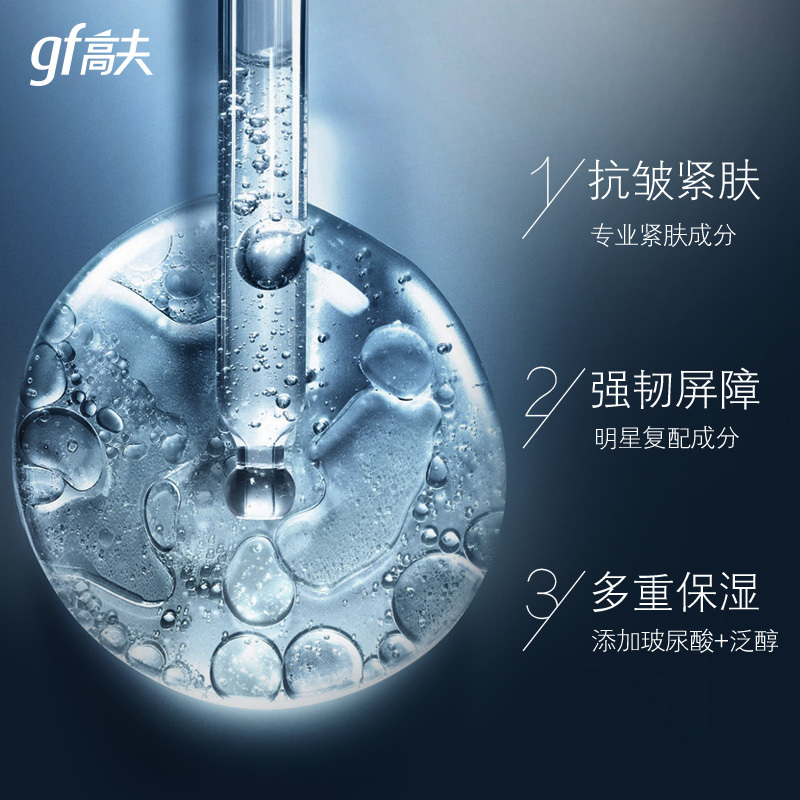 gf高夫男士精华容耀抗皱精纯水125ml 紧肤改善细纹提拉紧致清爽保湿补水男乳液爽肤水 适合各种肤质使用