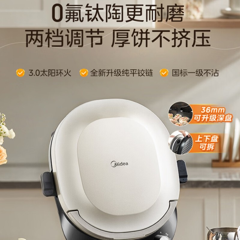 美的(Midea)电饼铛 双面加热烙饼锅早餐机 加大加深 智能可拆电饼档 烤肉煎饼薄饼机0氟钛陶升降烤盘