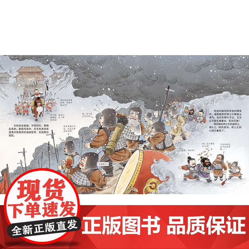 正版童书 煮酒论英雄/三国演义绘本高清大图