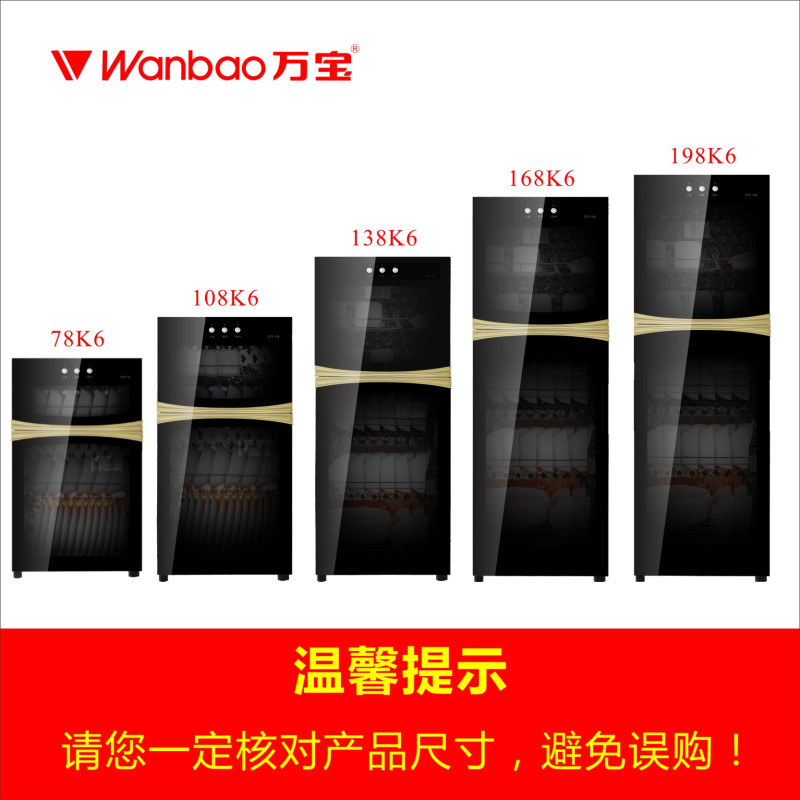 万宝 (wanbao) 消毒柜 ZTP108-K6