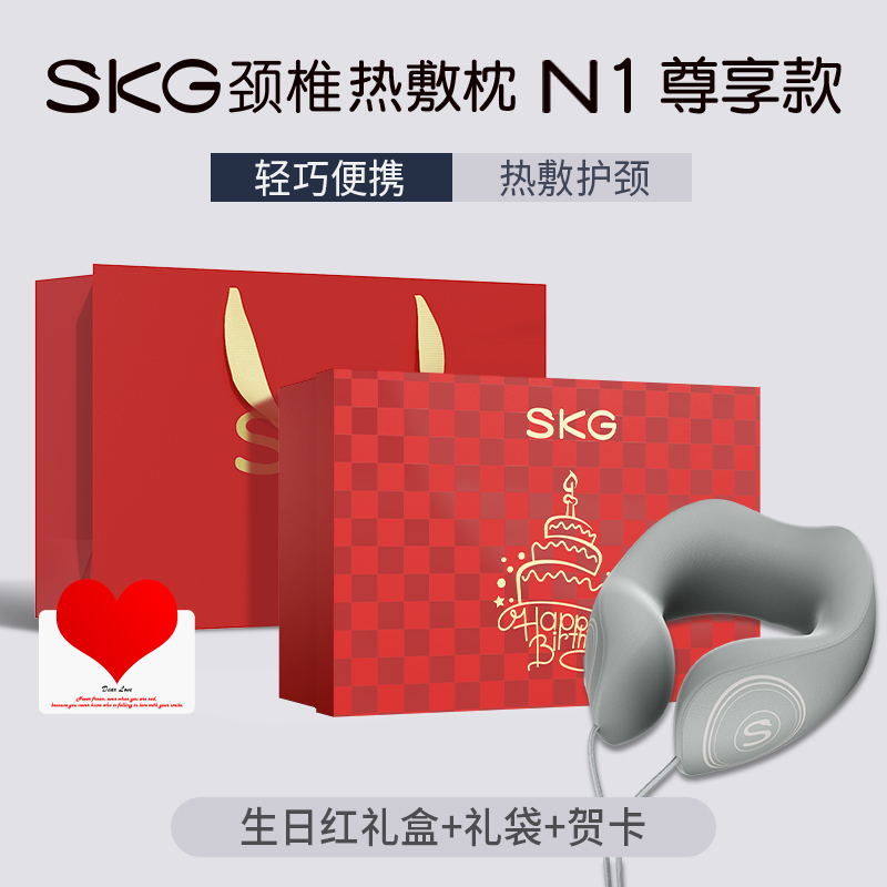 SKG U型护颈枕 N1系列1代 尊享款 N1尊享款-生日红礼盒装