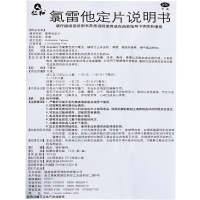 仁和 氯雷他定片 10mg*12片 缓解过敏性鼻炎鼻炎荨麻疹鼻塞