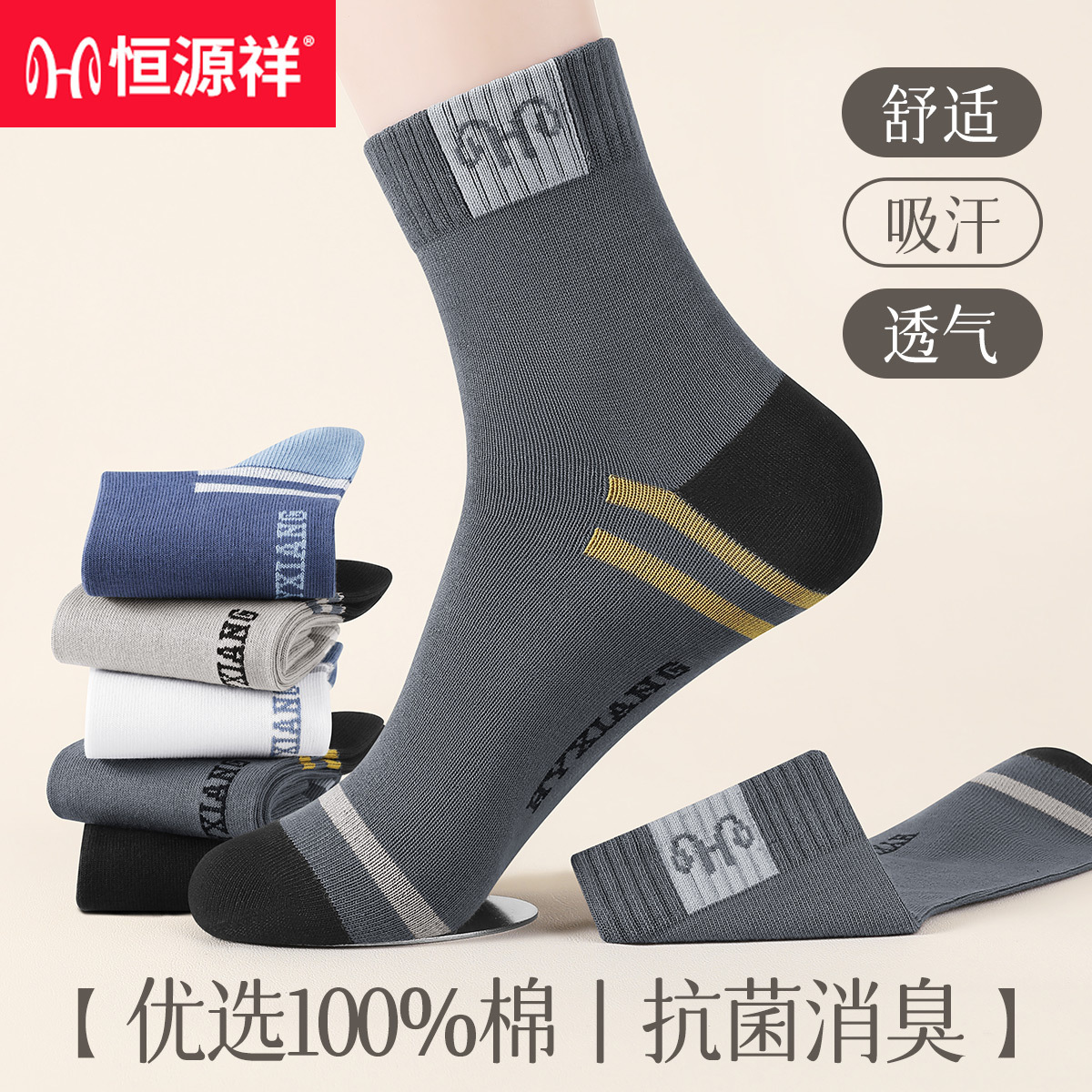 恒源祥男袜 中筒运动袜秋冬季棉袜中厚款袜中高清大图