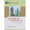 [N]高层建筑结构设计-9787114066498