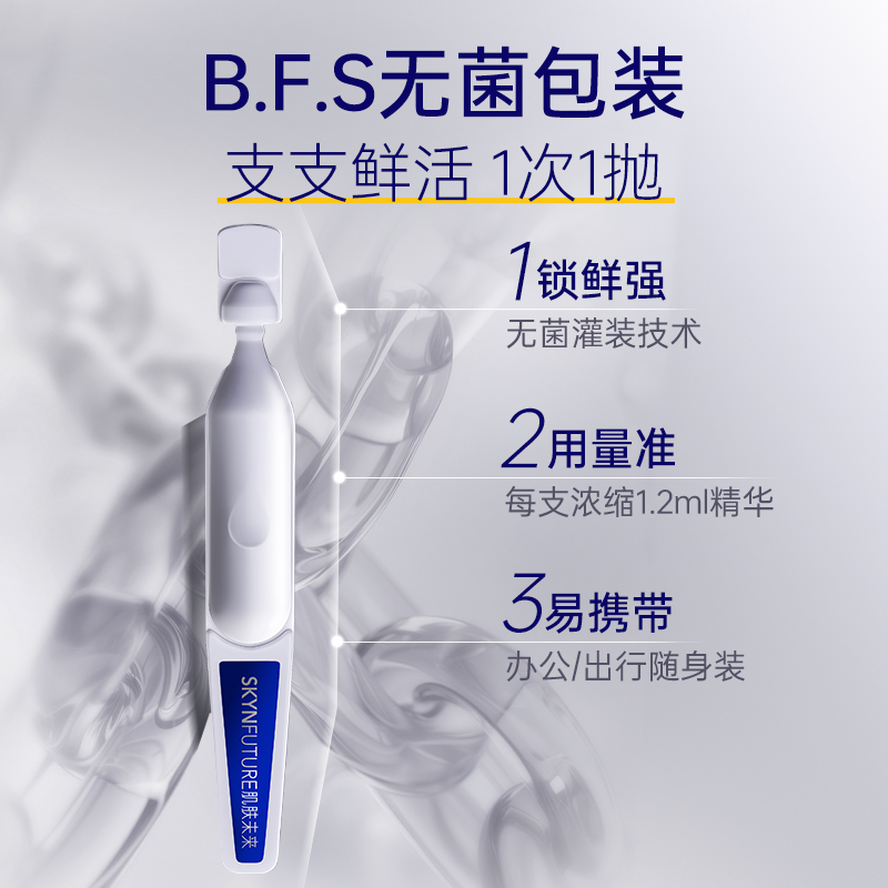 肌肤未来 美白透亮精华液1.2g*5支