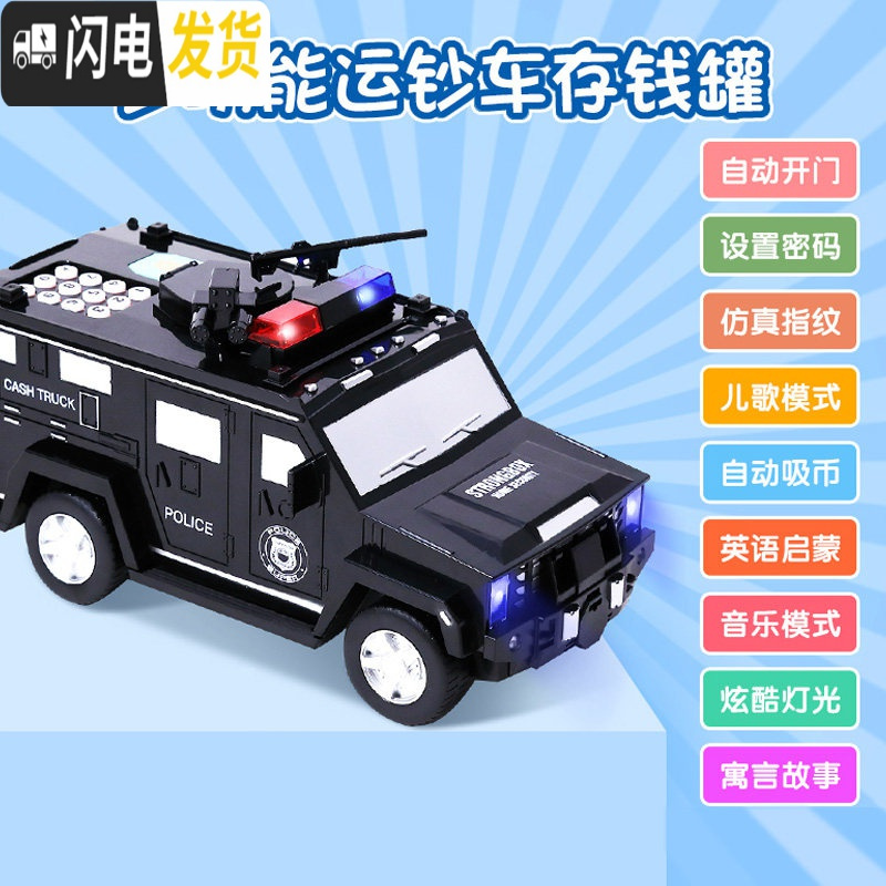 三维工匠儿童存钱罐储蓄罐储钱存款机密码箱指纹自动存钱箱网红不可存可取 [电池款-黑色悍马警车]趣味存钱★九大功能高清大图