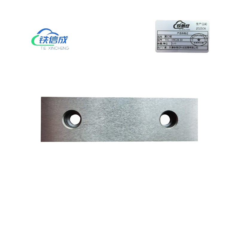 铁信成 前口板 TXC - HRC28-30 个高清大图