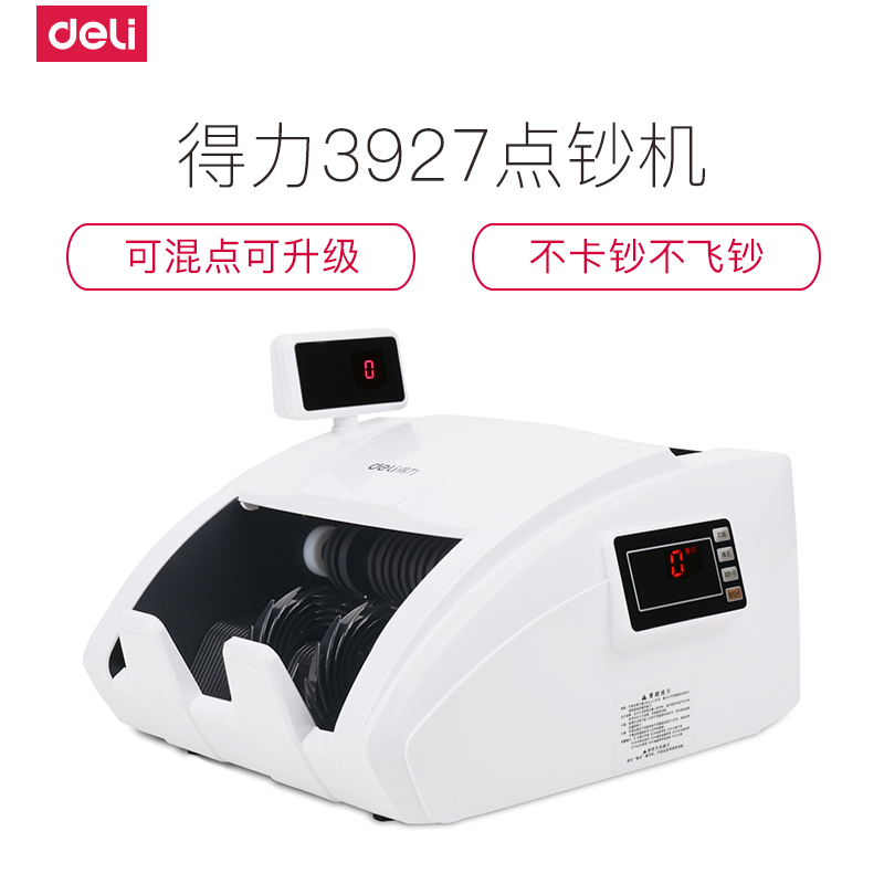 得力deli3927S点钞机验钞机 小型C类全智能双屏点钞机零整混点 全新免升级智能语音家用银行点钞机 可验2019新币高清大图