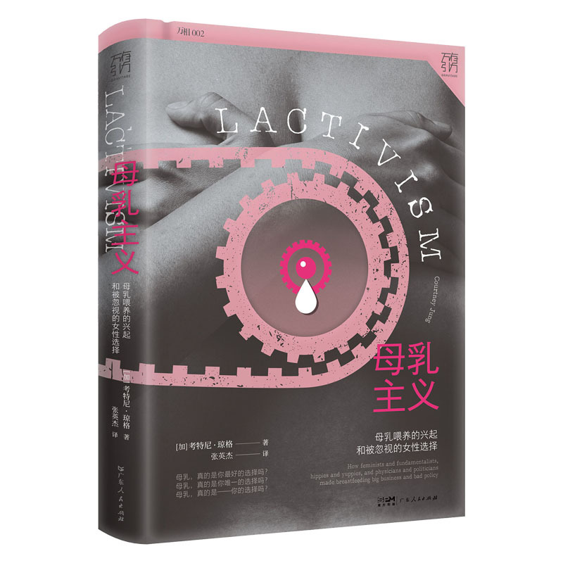 [正版]万有引力书系 母乳主义:母乳喂养的兴起和被忽视的女性选择 母乳与牛奶 文化人类学书籍 女权社会 从零开始的女