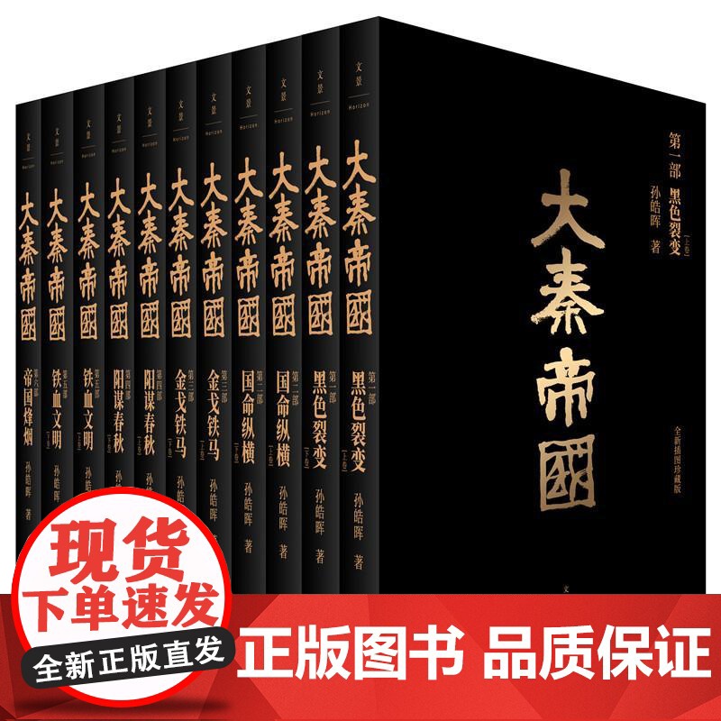 大秦帝国全新插图珍藏版 世纪文景高清大图