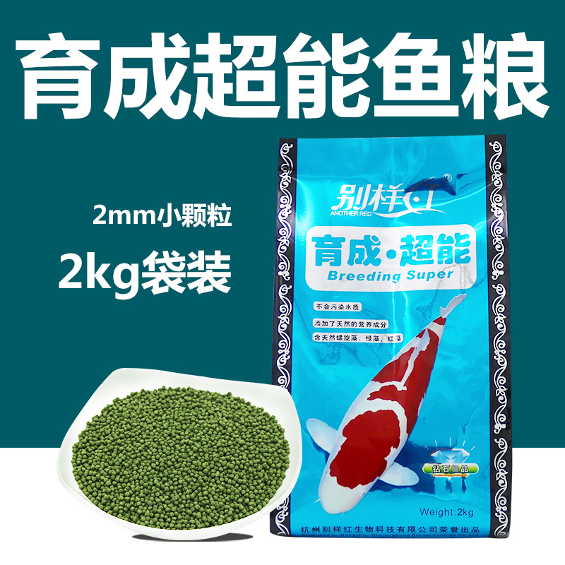 鱼食锦鲤鱼饲料不浑水金鱼观赏鱼螺旋藻增色增体小颗粒鱼粮 默认尺寸 2mm2KG袋装育成超能