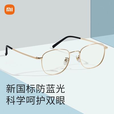 米家防蓝光眼镜 金色