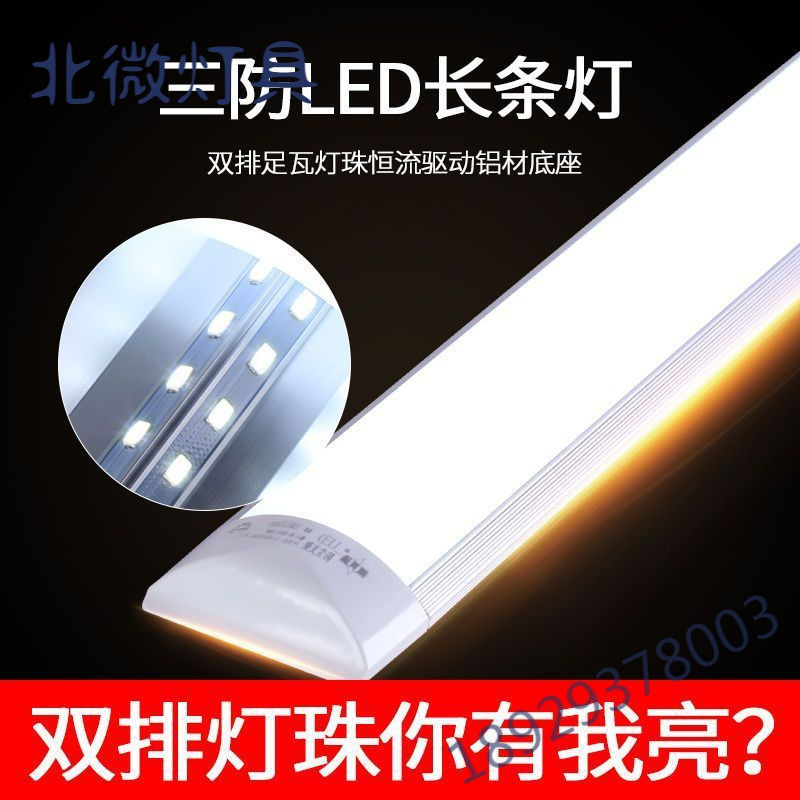led灯管T5/T8一体化三防净化灯支架灯节能超市日光灯管长条办公灯