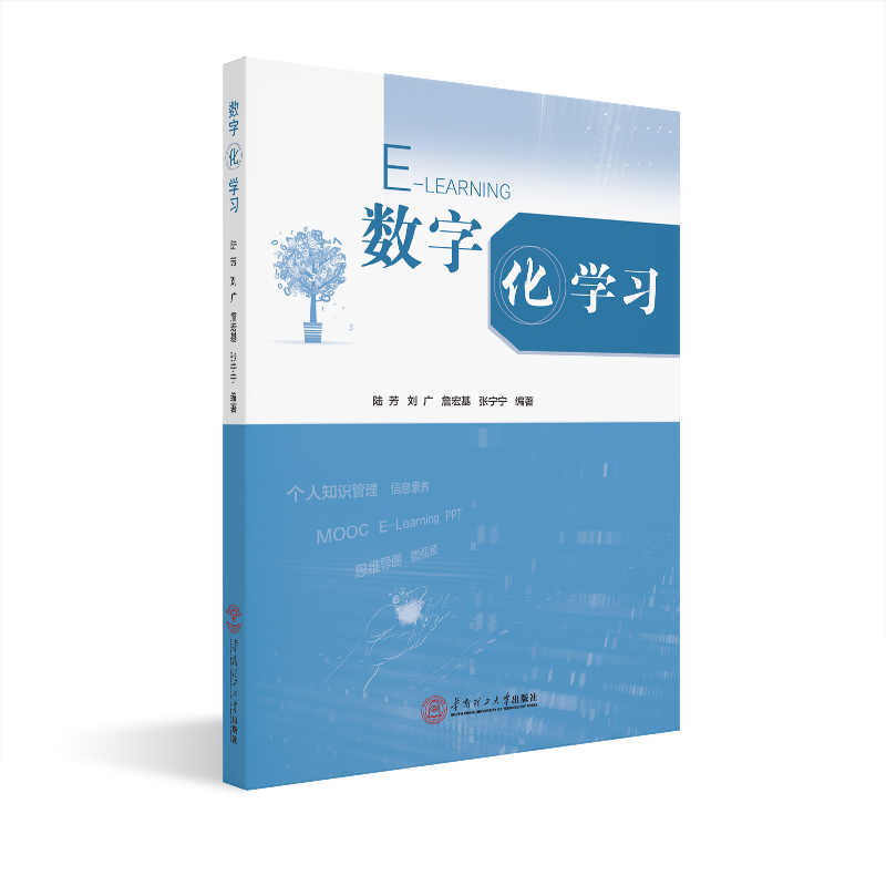 正版新书】数字化学习陆芳 著 张楚 陈蓉 编9787562357995