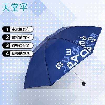 天堂 防风晴雨伞三折男女款雨伞商务伞 字母藏青