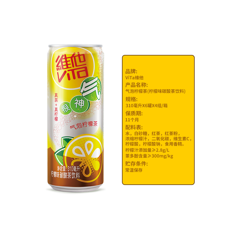 维他很神气气泡柠檬茶饮料310ml铝罐装