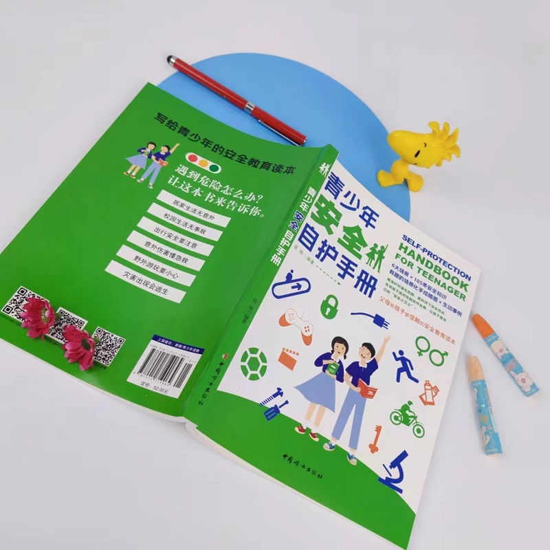 青少年安全自护手册 [正版]青少年安全自护手册 青春期女孩手册成长期心理生理安全卫生指南未成年人自我保护手册防止受侵害预高清大图