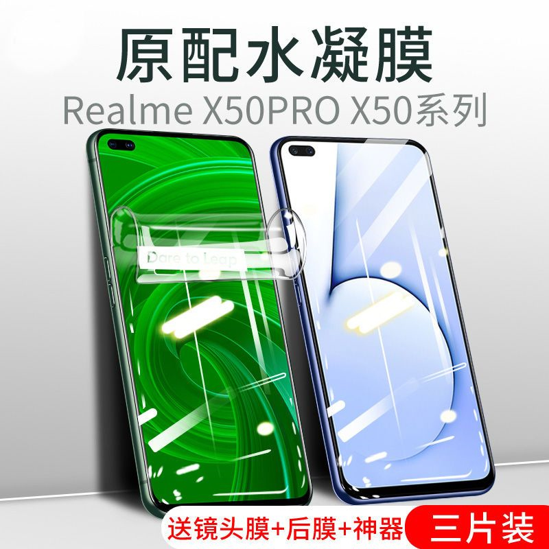 疯壳realmex50钢化水凝膜realmex50pro玩家版手机膜真我x50m全包软膜