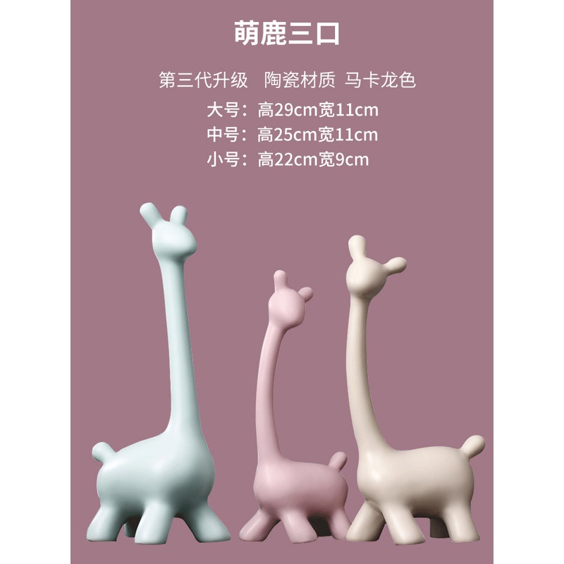 北欧ins陶瓷摆件家居饰品客厅酒柜装饰品创意房间摆件送闺蜜 三维工匠 马卡龙色四脚鹿三口之家高清大图
