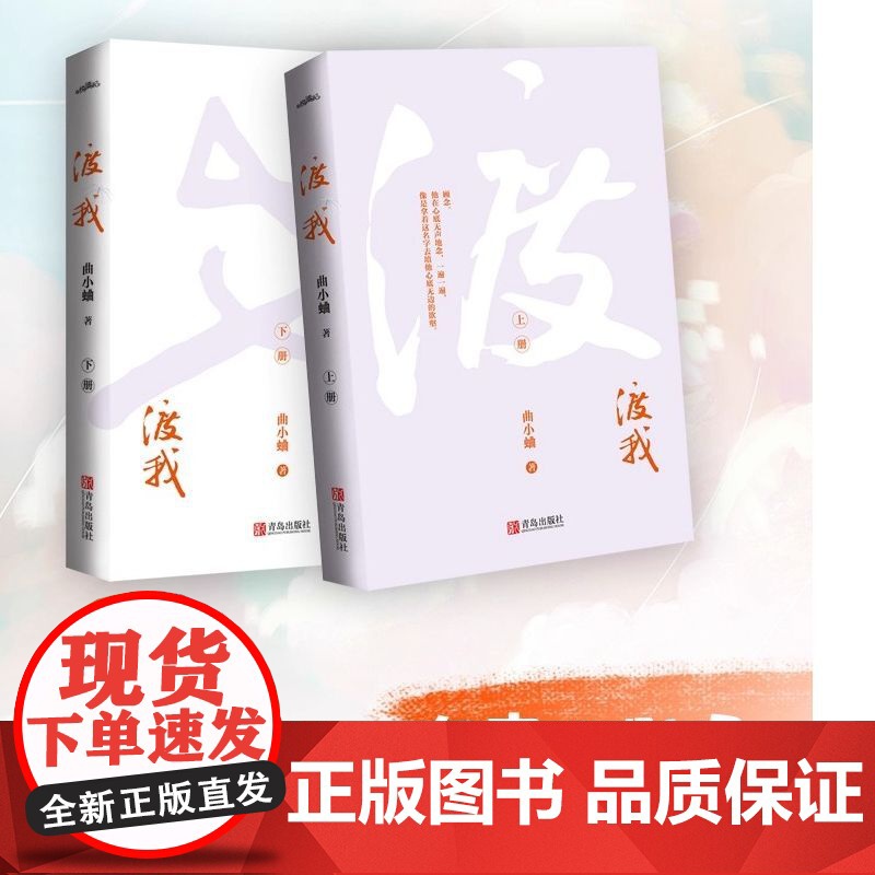 正版 渡我2册已完结 曲小蛐 小说 全套2册 青春文学都市甜宠校园爱情校园言情小说实体书籍青春文学言情类小说高清大图