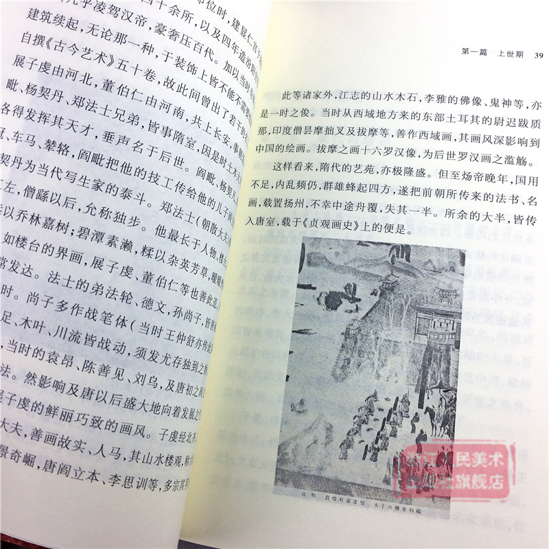 [醉染正版]艺文志 中国绘画史/中村不折 小鹿青云 国画入门绘画基础理论教程 中国名画家花鸟山水画/正版中国传世名画美术高清大图