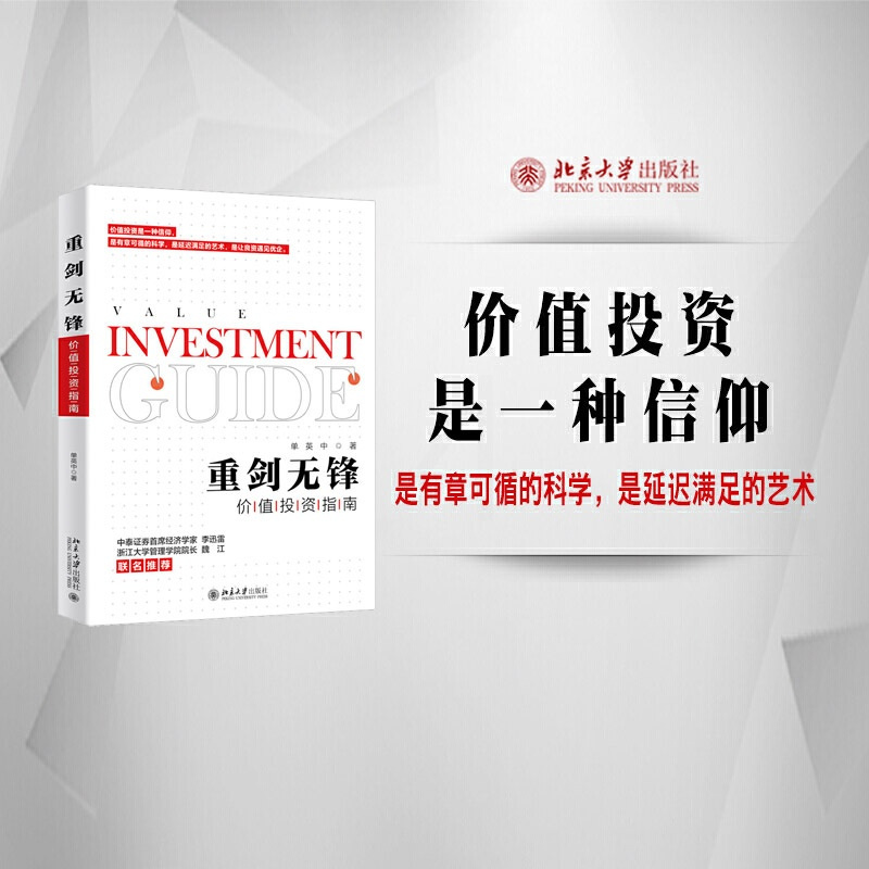 [正版]重剑无锋价值投资指南个人理财股票新手入门基础知识实战期货市场技术分析投资理财股市趋势技术分析财经金融类经济学书籍