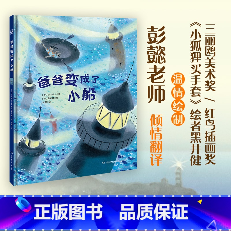 【正版】博集天卷爸爸变成了小船 黑井健 小狐狸买手套 亲子教育爸爸妈妈 幼儿园启蒙绘本书籍课外读物0-2-3-4岁幼