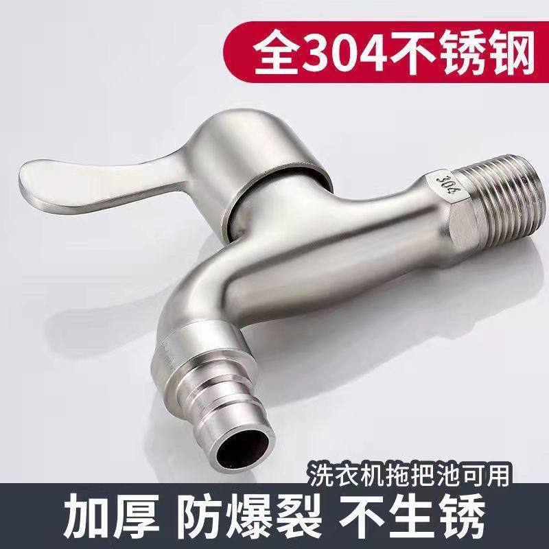 XH 不锈钢洗衣机水龙头防爆家用全铜单冷快开龙头嘴 批发