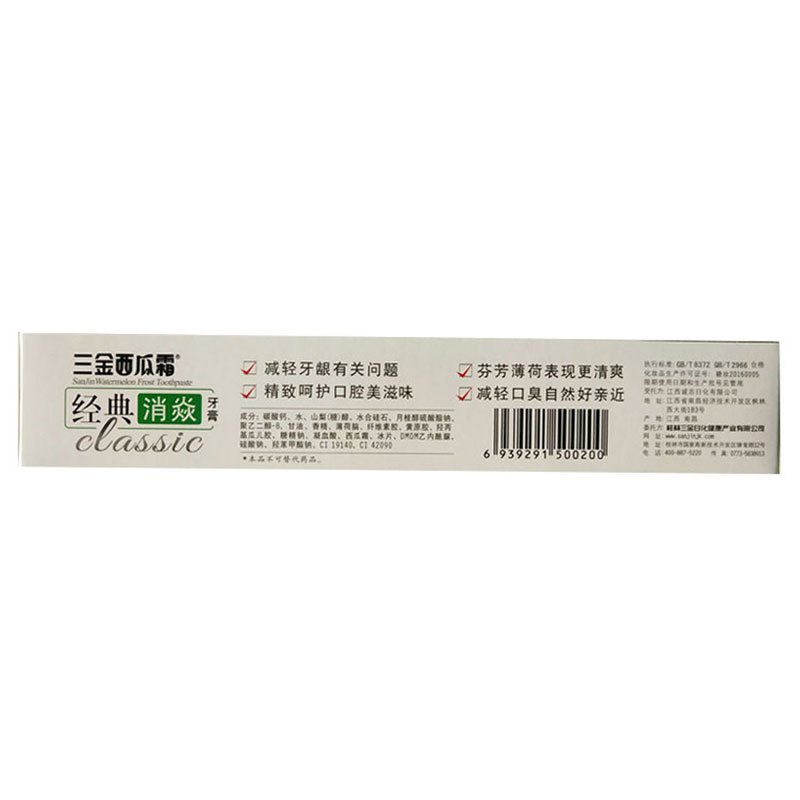 三金西瓜霜草本消焱牙膏100g家庭装消炎美bai白牙膏去除牙齿渍口气清新成人装
