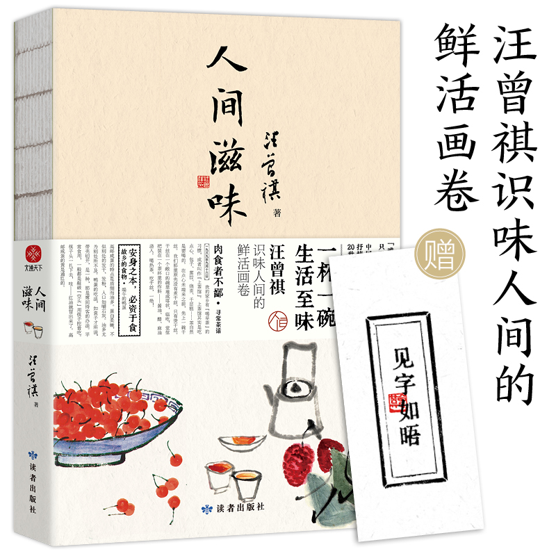 醉染图书人间滋味9787552706536高清大图