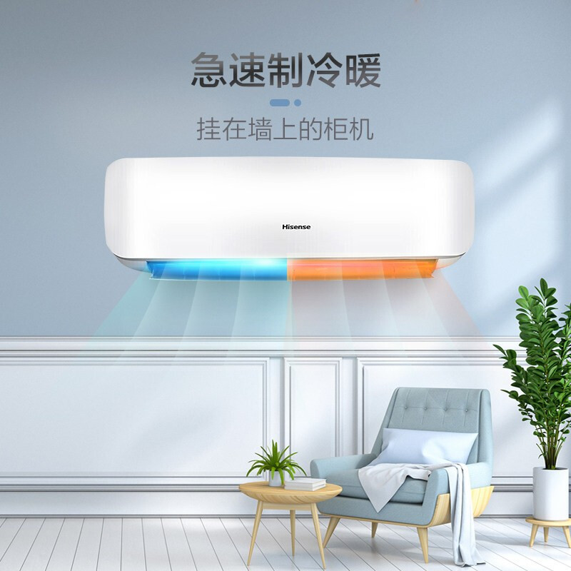 海信 HISENSE 苹果派A8系列 KFR-50GW/A8D860N-A2(1P33) 二级能效3匹变频壁挂式空调