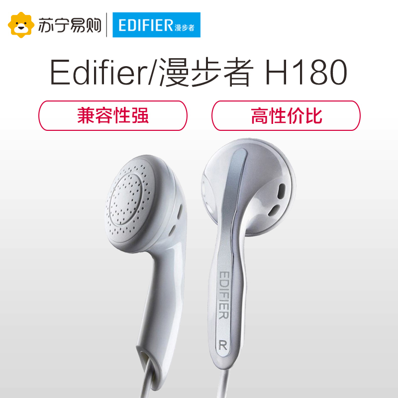 Edifier/漫步者 H180重低音耳塞式苹果手机电脑立体声通用无麦音乐MP33.5mm插孔有线耳机 白色