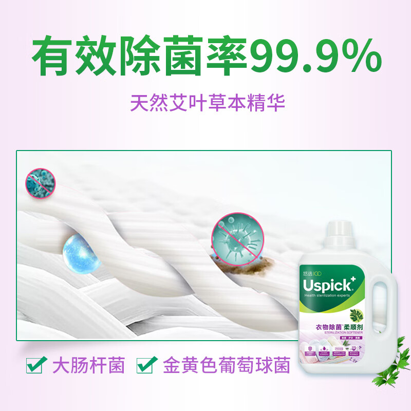 Uspick+悠选薰衣草除菌柔顺剂2L纯净温和衣物柔软剂持久留香清新高清大图