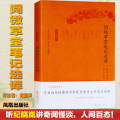阅微草堂笔记选译 全民阅读本